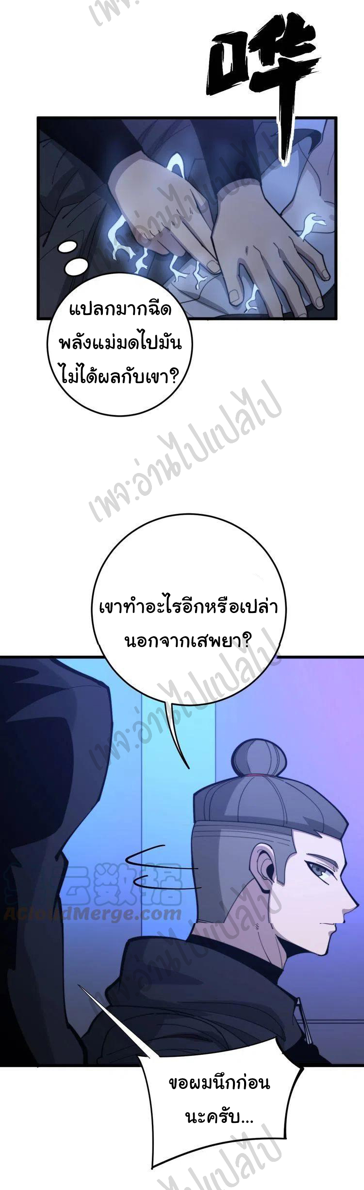 Bad Hand Witch Doctor สุดยอดพ่อมดหมอผี ตอนที่ 153 หน้า 16