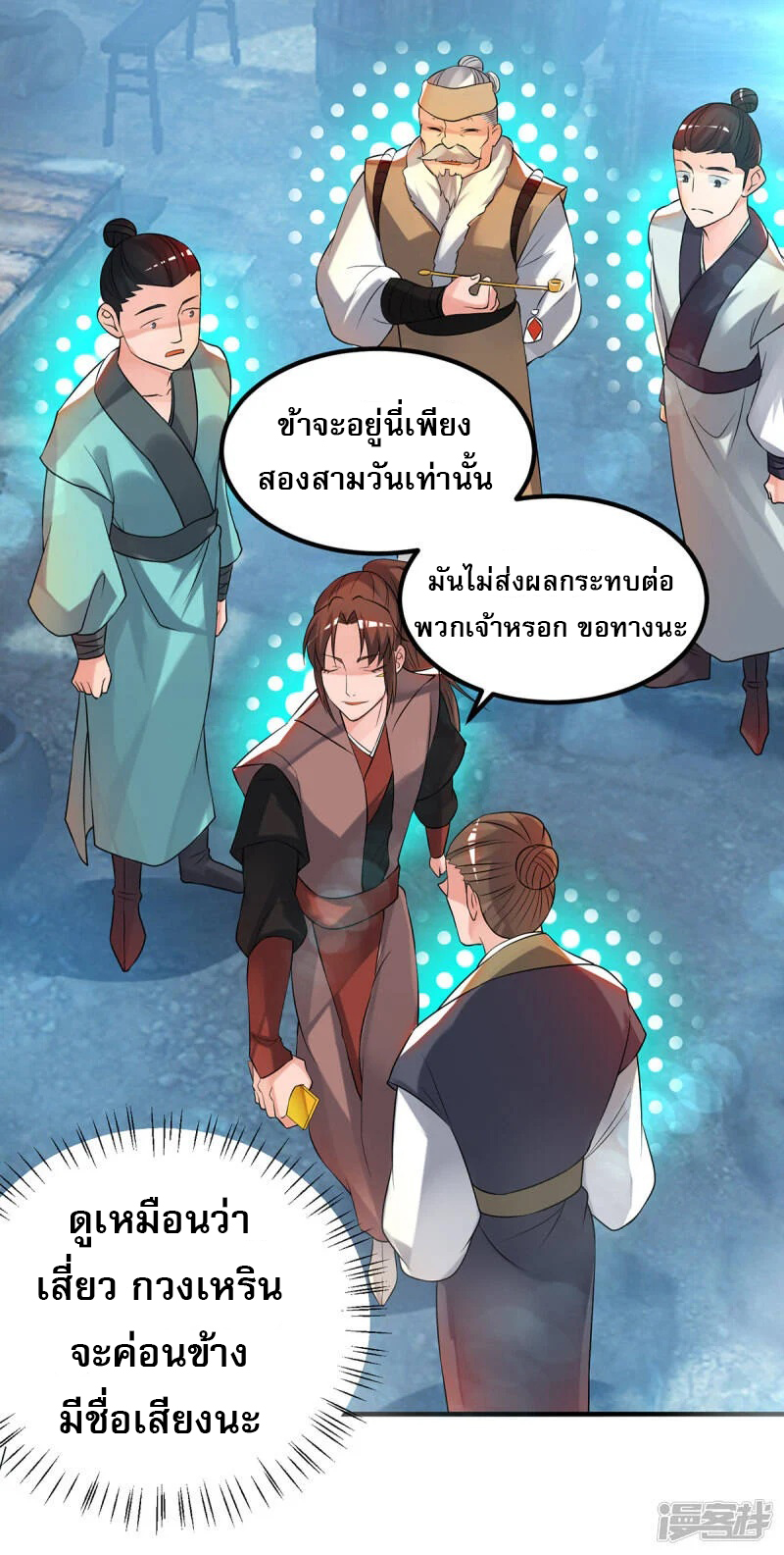 Reversal of god king จอมราชันย์ผงาดโลกันต์ ตอนที่ 12 หน้า 28