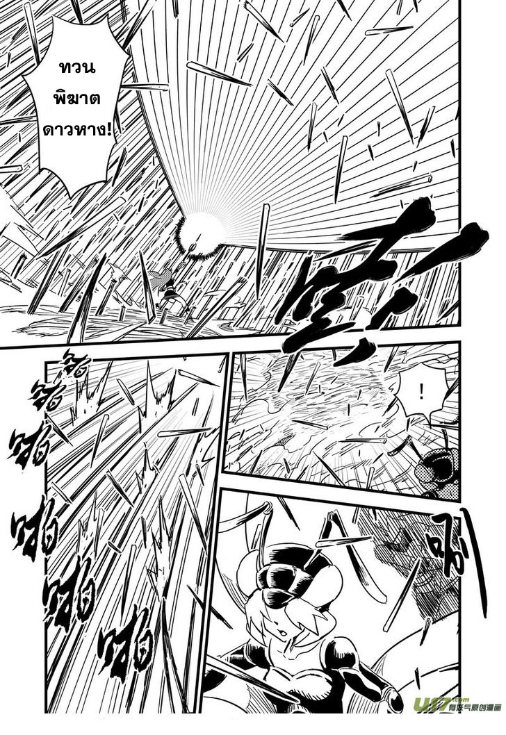 พยัคฆ์ X กระเรียน มหาเวทย์ผนึกมาร ตอนที่ 65 หน้า 14