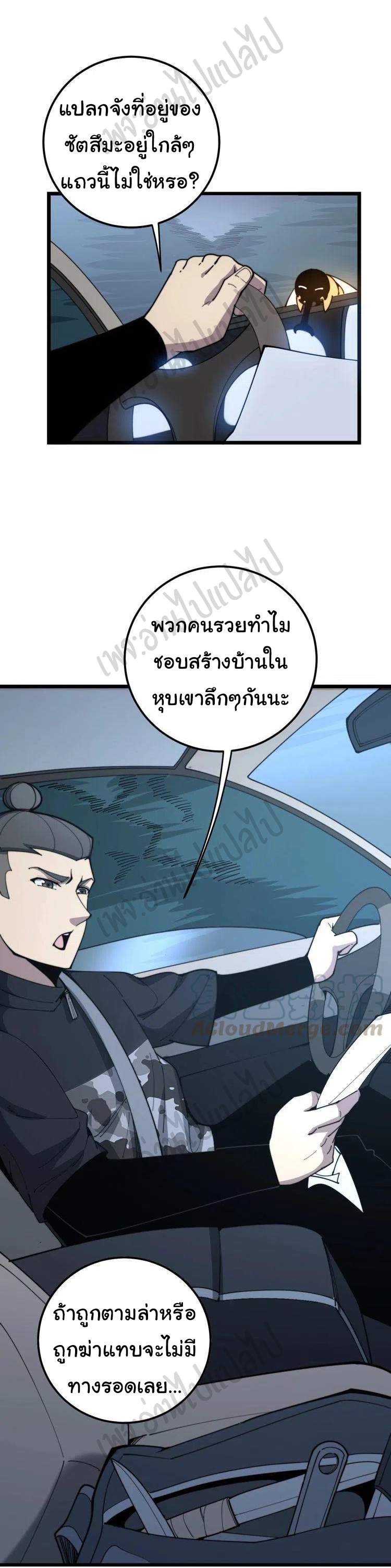 Bad Hand Witch Doctor สุดยอดพ่อมดหมอผี ตอนที่ 160 หน้า 7