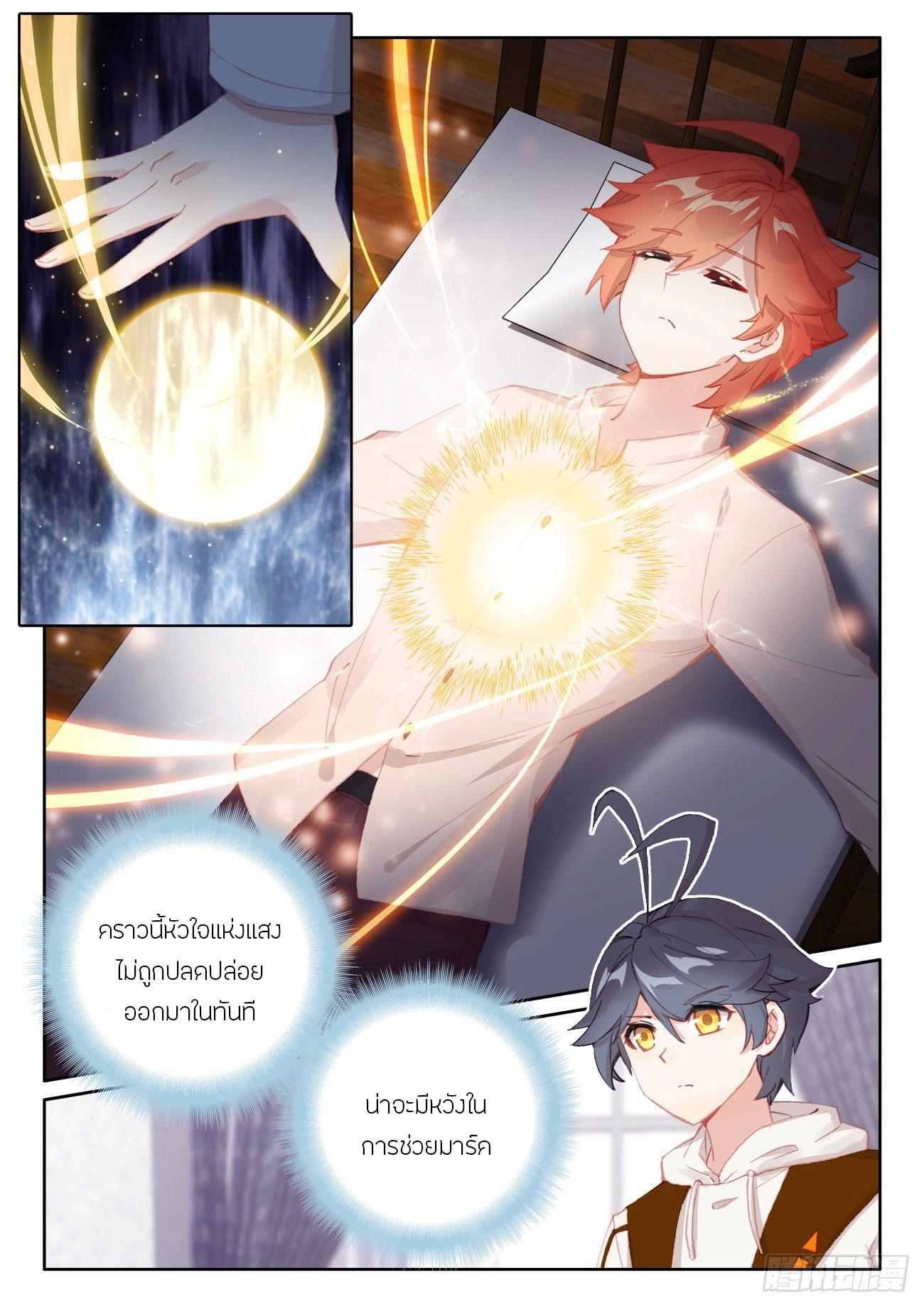 Child of light บุตรแห่งแสง ตอนที่ 52 หน้า 10