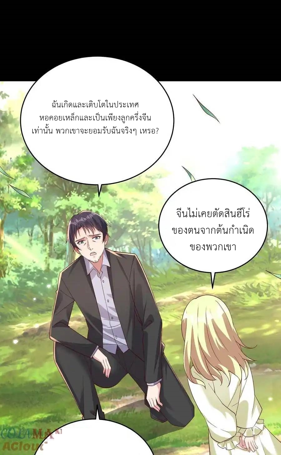 I Accidentally Became Invincible While Studying With My Sister ตอนที่ 132 หน้า 13