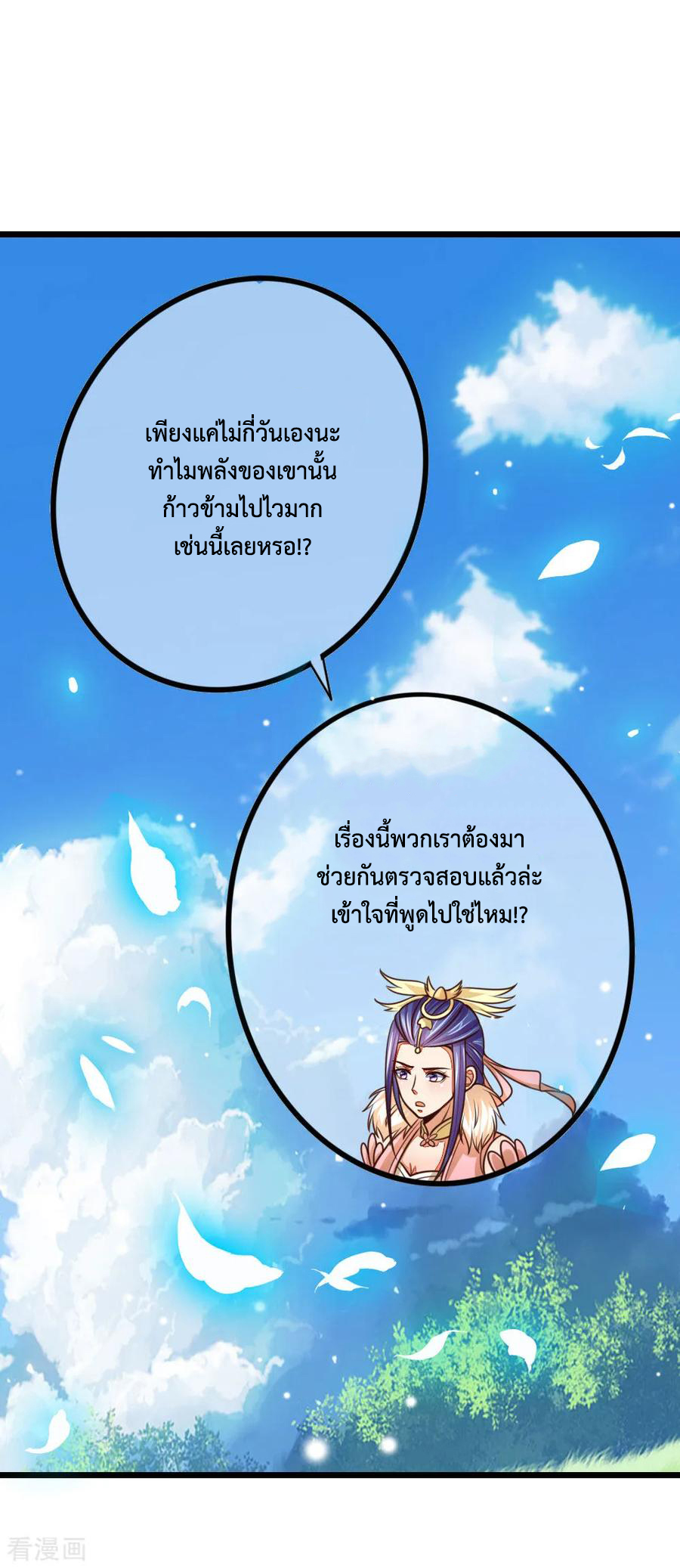 การกลับมาของเทพทำลายล้าง ตอนที่ 87 หน้า 11