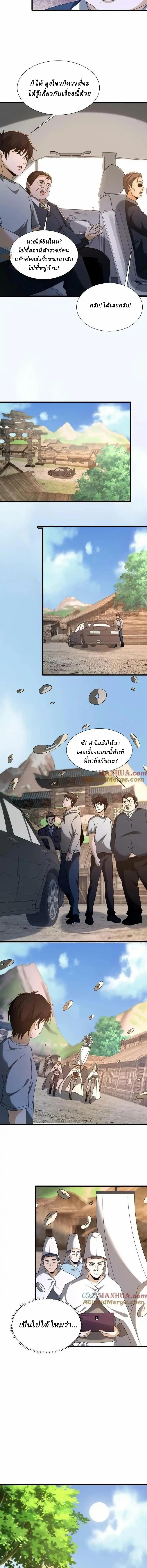When I Was Born, Hundreds of Ghosts Walked at Night, the Path Guarding the Snow-Cold Corpses Guarded the Path ตอนที่ 58 หน้า 2
