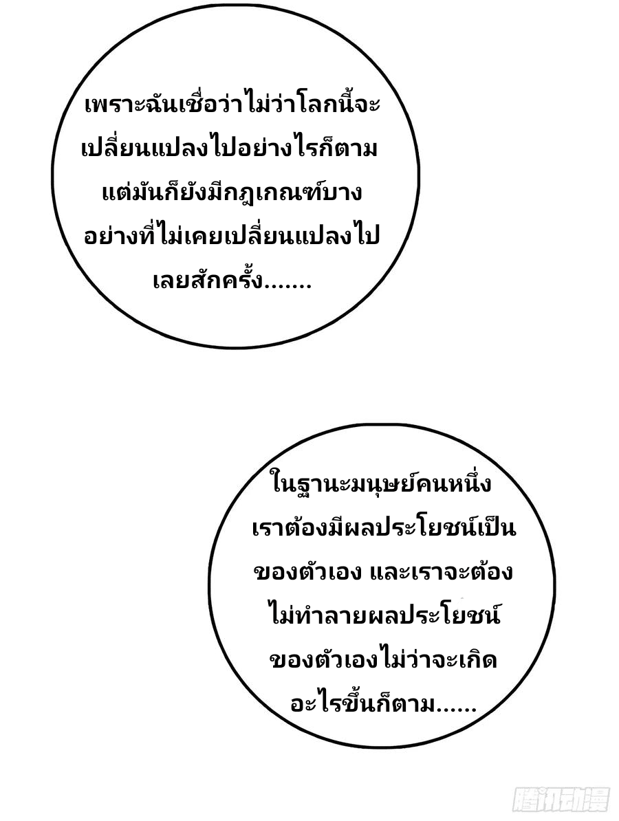 The new life of the Kuan King-ชีวิตใหม่ของราชาจอมกวน ตอนที่ 55 หน้า 13