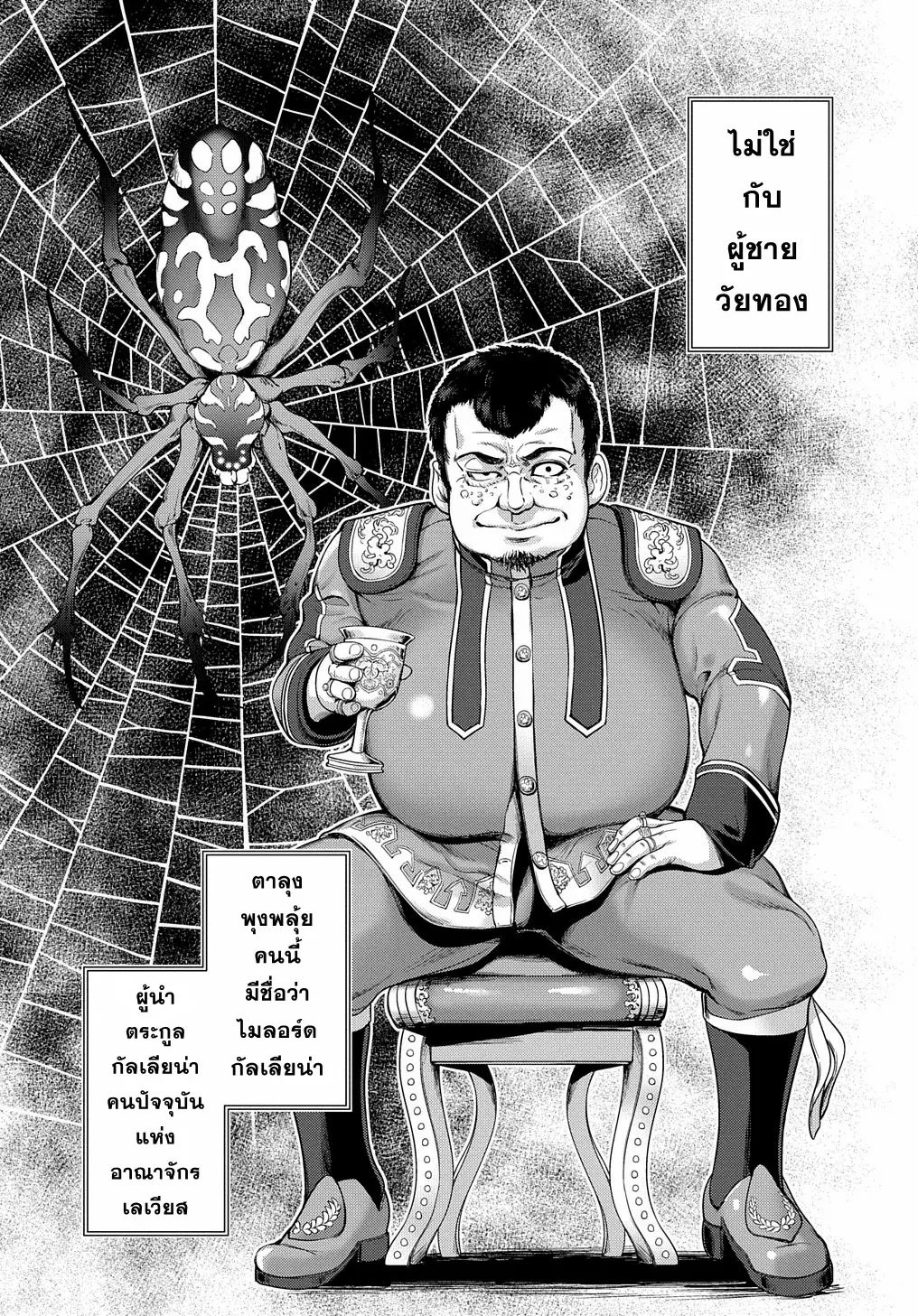 Koushaku Chakunan Koushoku Monogatari ~Isekai Harem Eiyuu Senki~ ตอนที่ 2 หน้า 3