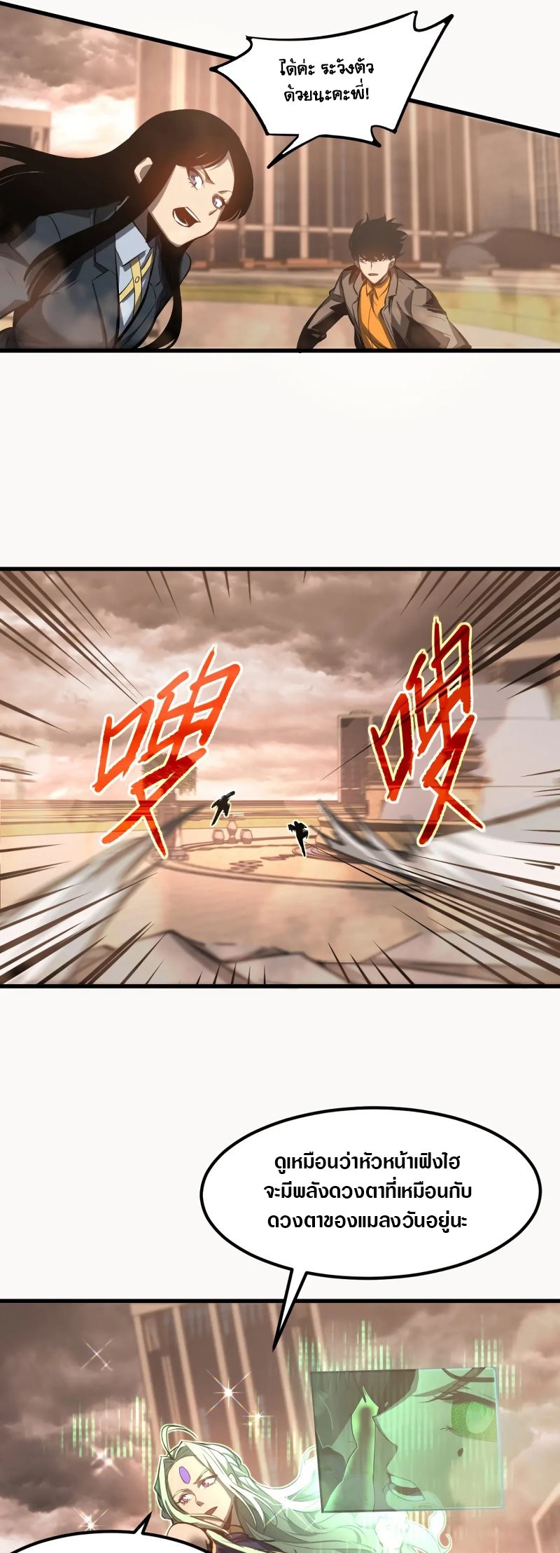 Super Evolution ตอนที่ 105 หน้า 26