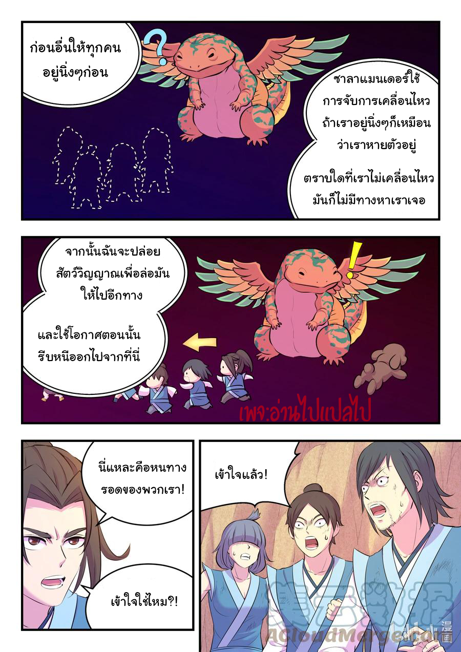 King of Spirit beast - ราชาแห่งสัตว์วิญญาณ ตอนที่ 113 หน้า 16