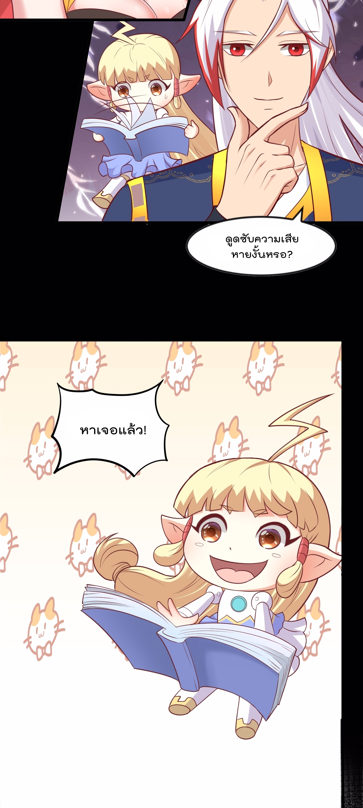 สมบัติทั้งหมดที่ข้าทิ้งไปตอนนี้กลายเป็นผู้หญิงไปซะแล้ว (ชนต้นฉบับ) ตอนที่ 44 หน้า 10