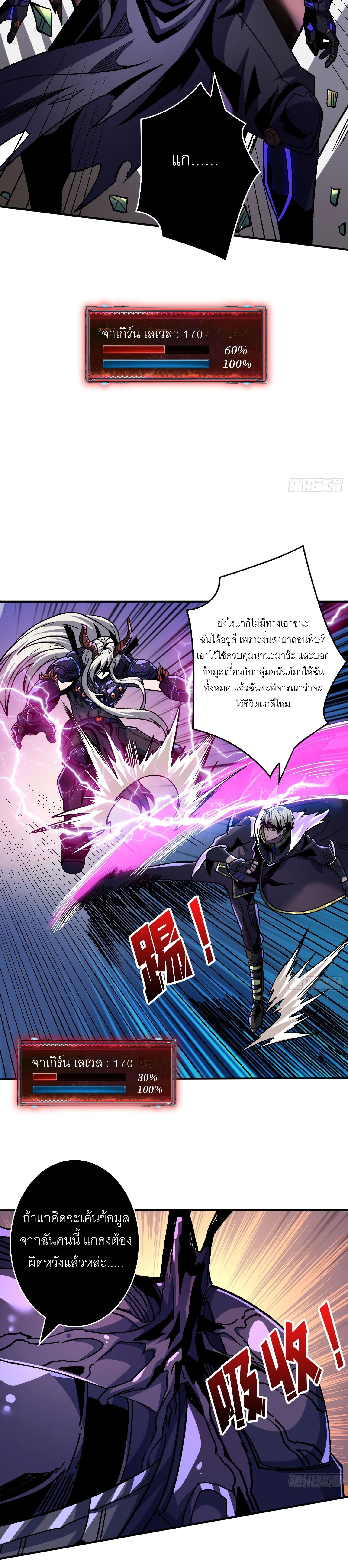 (ชนจีน) IT STARTS WITH A KINGPIN ACCOUNT - จุติจอมราชัน ตอนที่ 231 หน้า 10