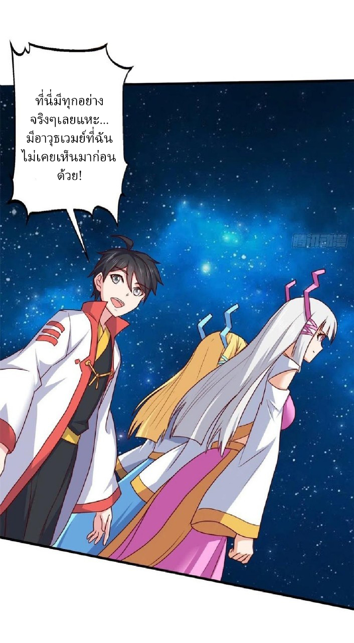 อยู่ดีดีผมก็เป็นลูกเขยราชามังกร ตอนที่ 78 หน้า 29