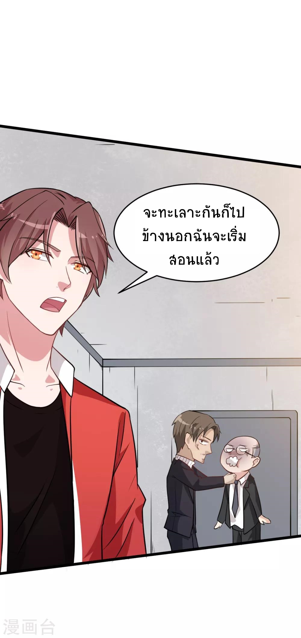 สุดยอดระบบอาจารย์ ตอนที่ 22 หน้า 25