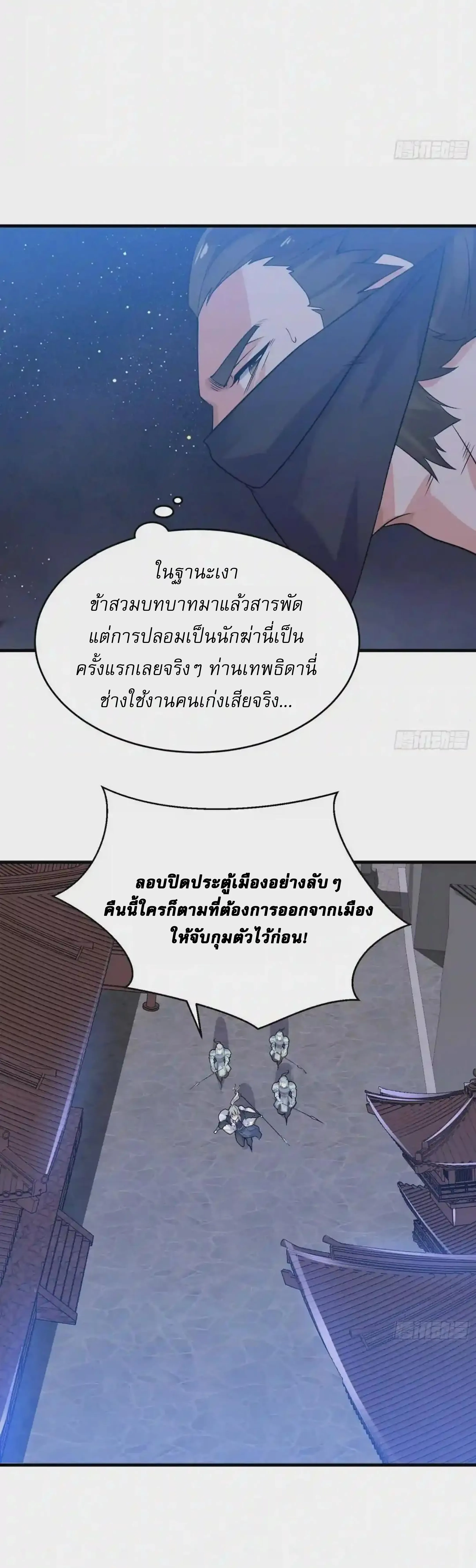 [อ่านฟรี] Jiàng Shén Zhàn Jì┃มหาสงครามเทวะจุติ ตอนที่ 48 หน้า 16