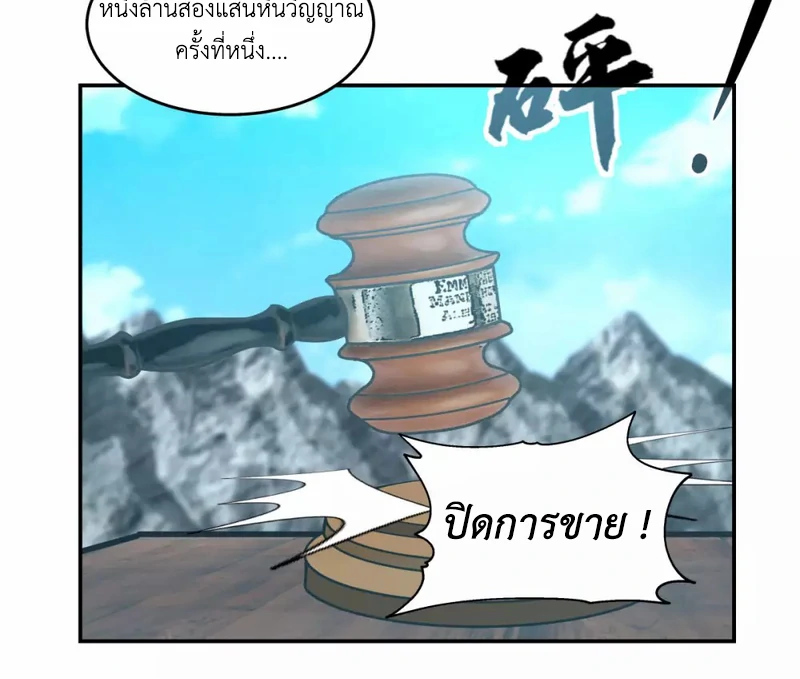 Chaos Alchemist (วิบัติการณ์เทพเซียนโอสถ) ตอนที่ 132 หน้า 45