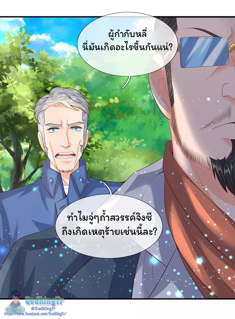 ราชาเทพนิรันดร์ (Eternal god king) ตอนที่ 75 หน้า 2