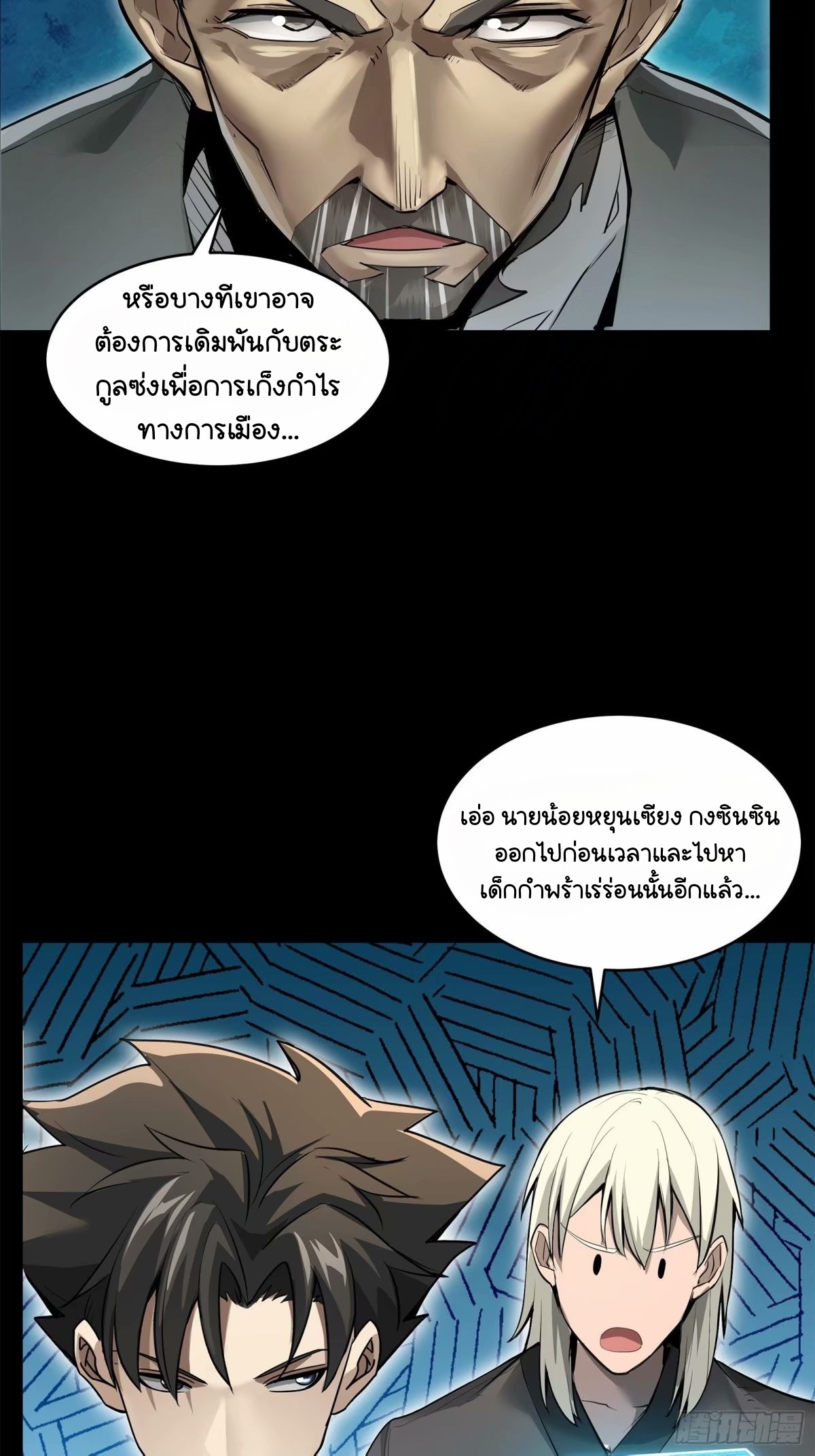 Legend of Star Genera ชนจีน ตอนที่ 109 หน้า 46