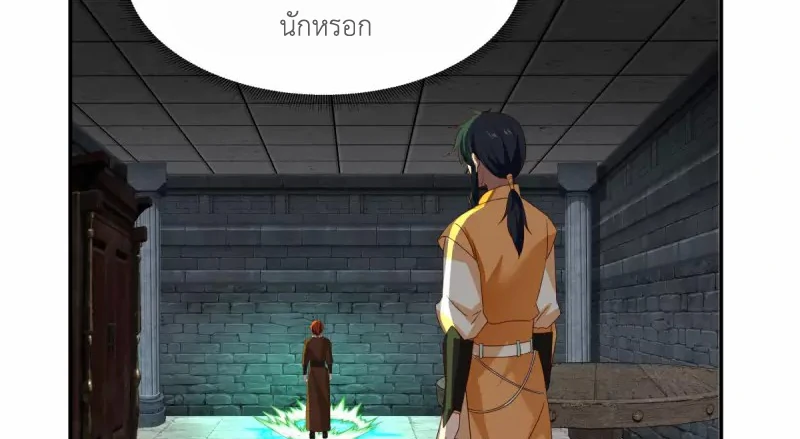 Chaos Alchemist (วิบัติการณ์เทพเซียนโอสถ) ตอนที่ 190 หน้า 23