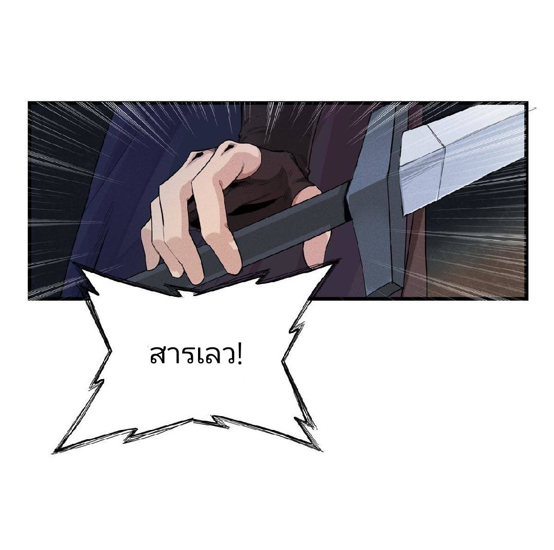 เข้ามาในเกมก็กลายเป็นเทพซะงั้น ตอนที่ 5 หน้า 24