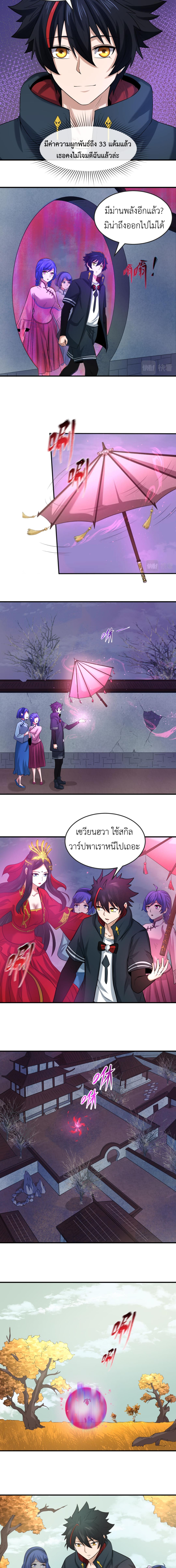 Era of the Haunted - ยุคสมัยแห่งภูตผี ตอนที่ 48 หน้า 5