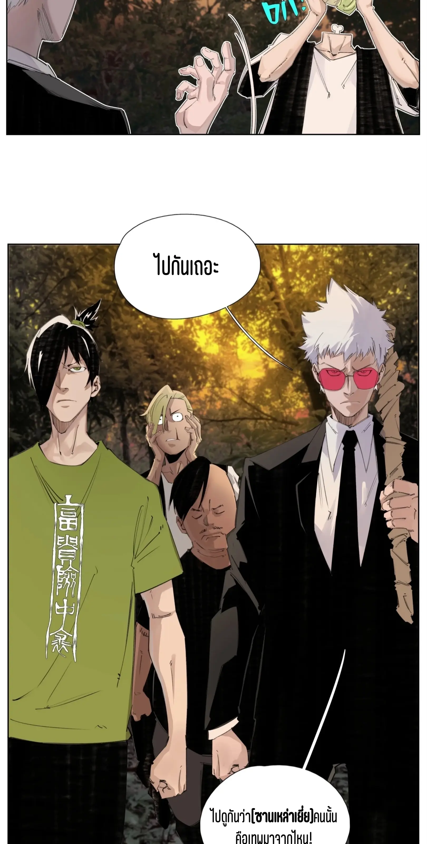 เซียนบุกเบิก ตอนที่ 7 หน้า 12