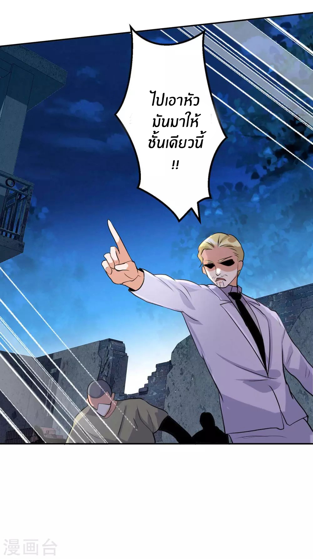 Emperor son in law (ชนต้นจีน) ตอนที่ 30 หน้า 29