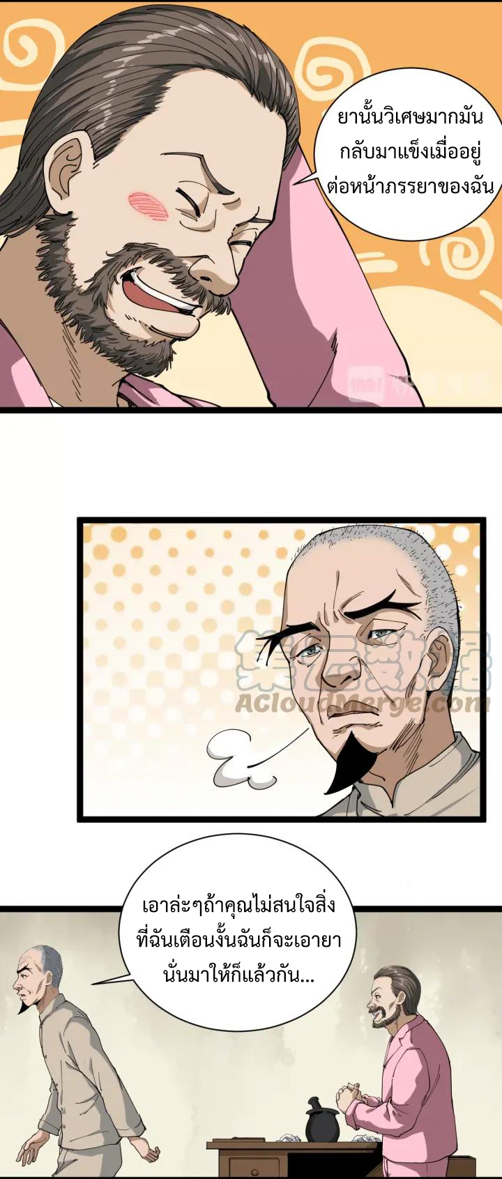 หมอเกรียนเซียนพิษ ตอนที่ 14 หน้า 6