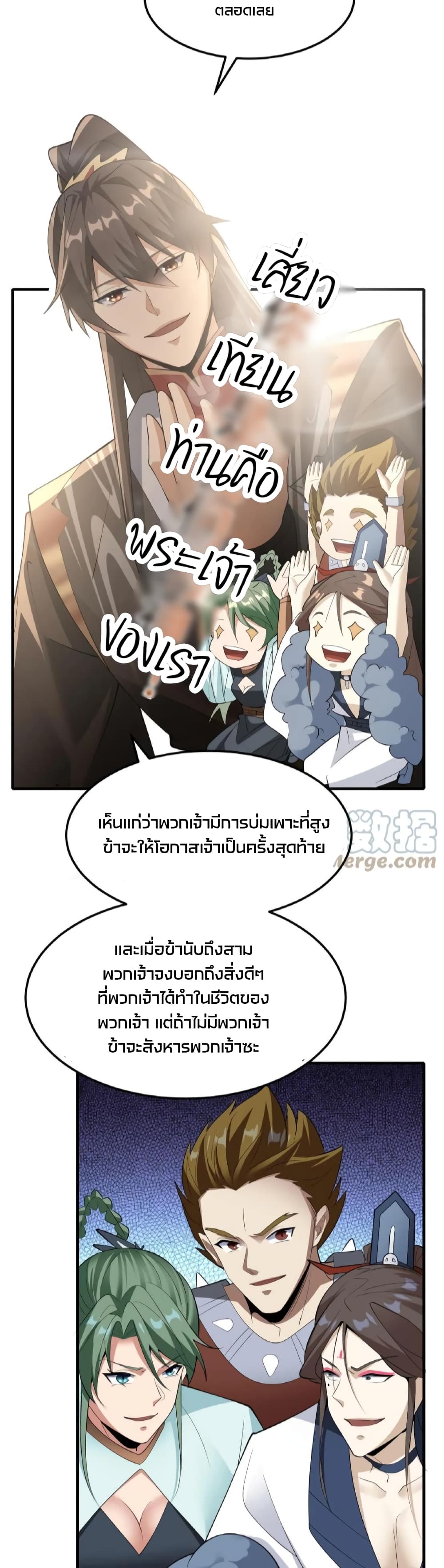 ข้าถูกอัญเชิญมาเพื่อช่วยจักรพรรดินี (ยังไม่ชนฉบับ) ตอนที่ 56 หน้า 9
