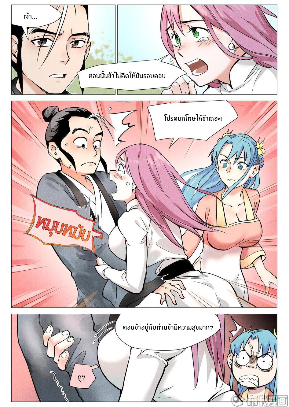 Song of Taoists and Fairies ตอนที่ 42 หน้า 4