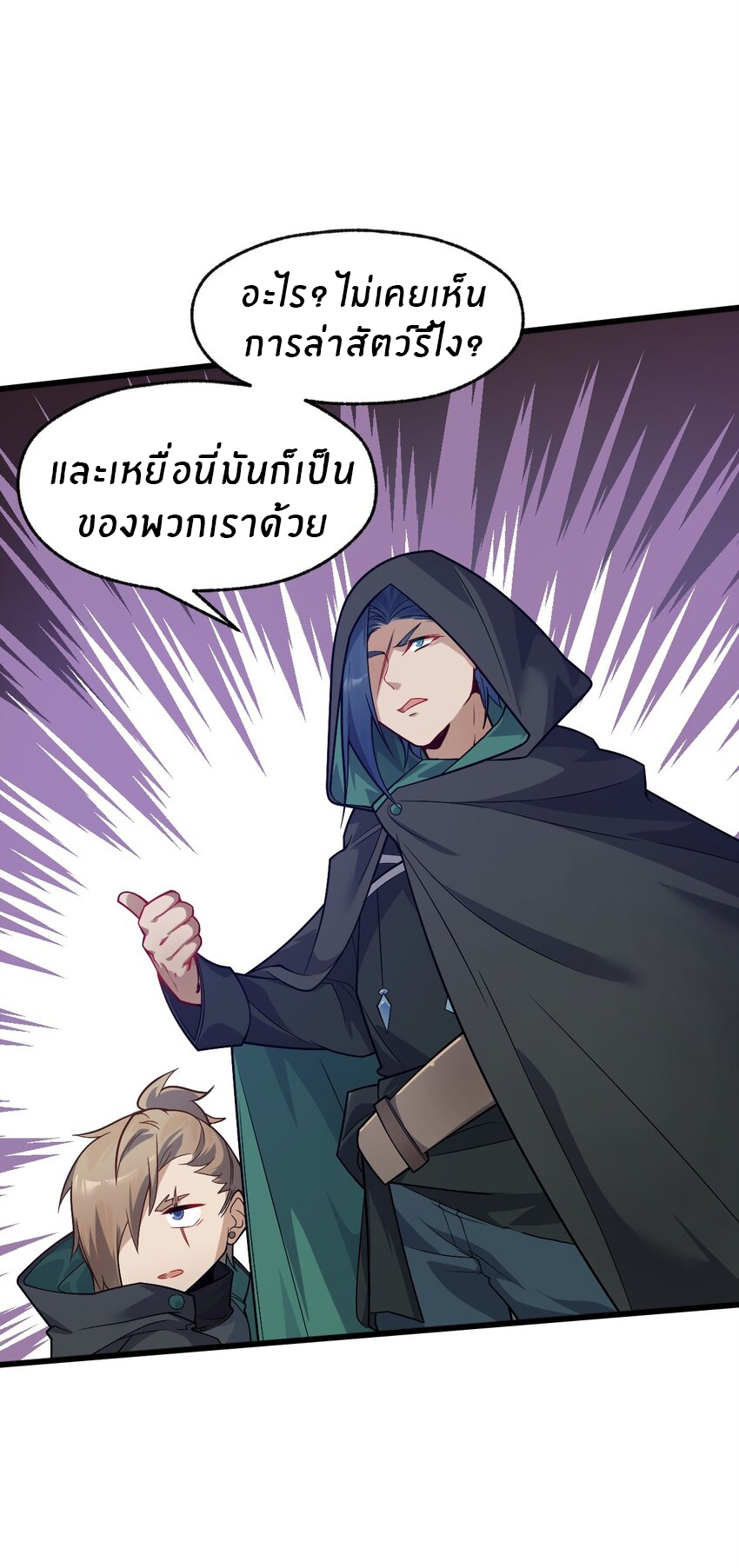 Purifying the world begins with bathing ตอนที่ 7 หน้า 8