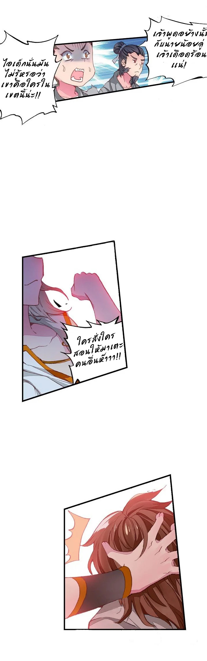 The Great Deity เทพอมตะ หนึ่งเดียว ตอนที่ 2 หน้า 17