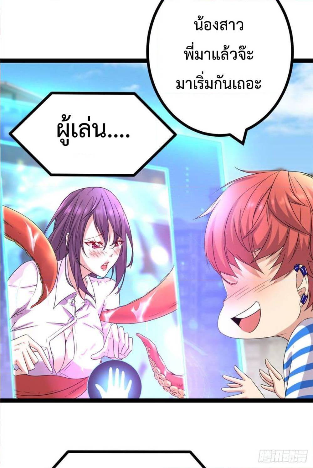 Shadow Hack ตอนที่ 1 หน้า 19