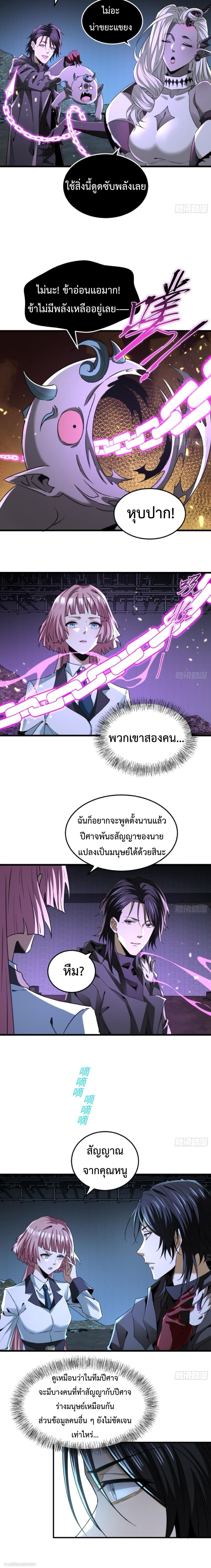 The Wretched  ข้าคือดาวหายนะ ดวงชะตาที่เปล่าเปลี่ยว ตอนที่ 23 หน้า 12