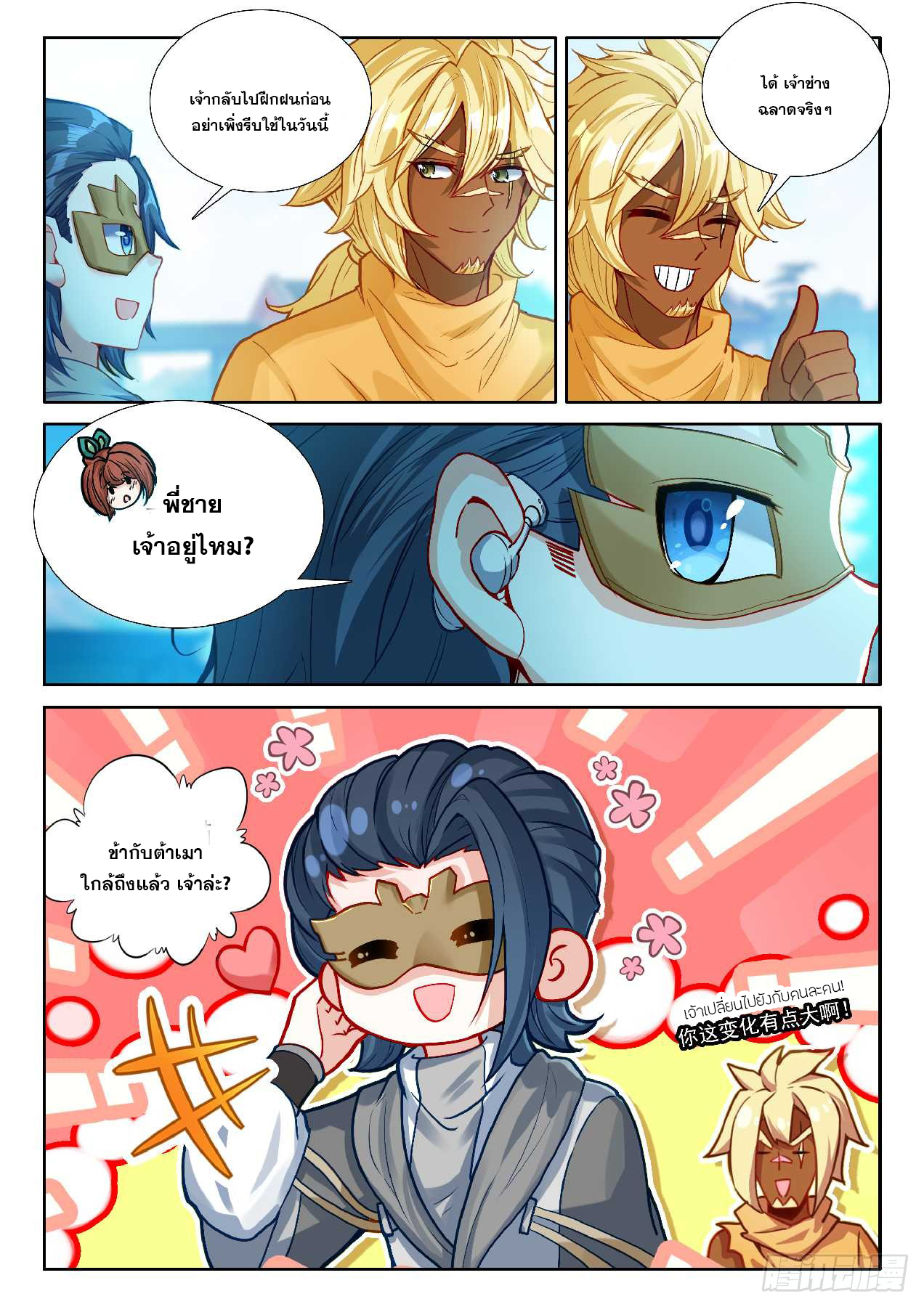 Douluo Dalu 5 - Rebirth of Tang san ตอนที่ 190 หน้า 5