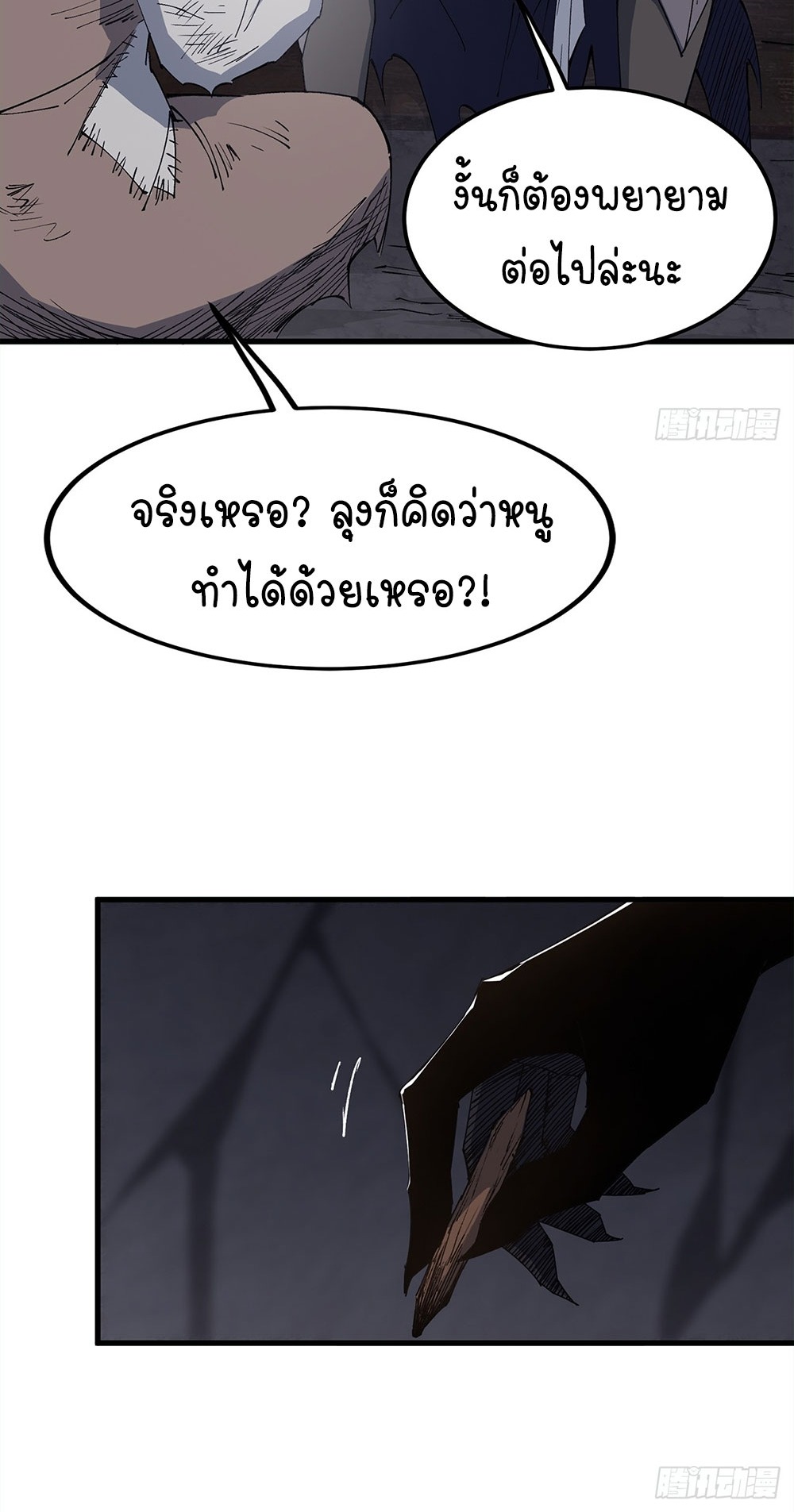 ภูเขาศพทะเลเลือด: การกลับมาของวีรบุรุษ | Mountains of Corpses and Seas of Blood | The Demon-Slaying Madman—Reborn as a Demon ตอนที่ 9 หน้า 14