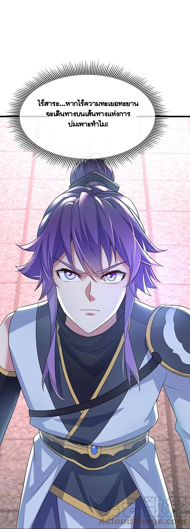 peerless battle spirit ตอนที่ 439 หน้า 3