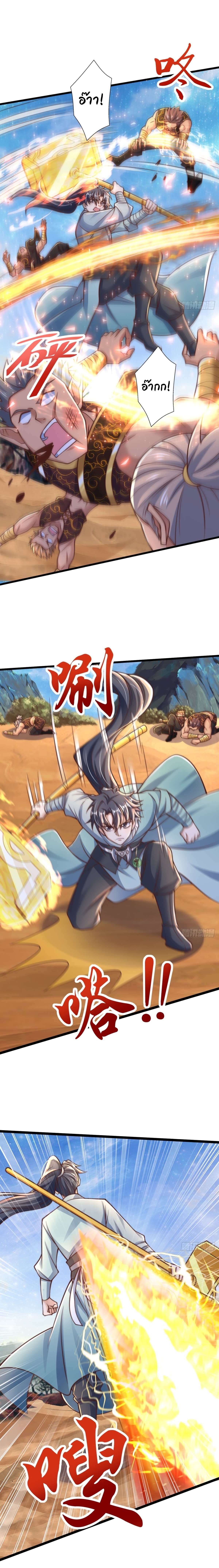 เทพเซียนหมื่นวิถี ตอนที่ 89 หน้า 2