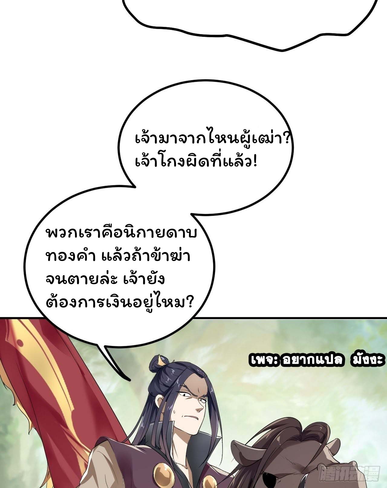 Cursed by Heaven, Instead I Become Stronger ตอนที่ 2 หน้า 25