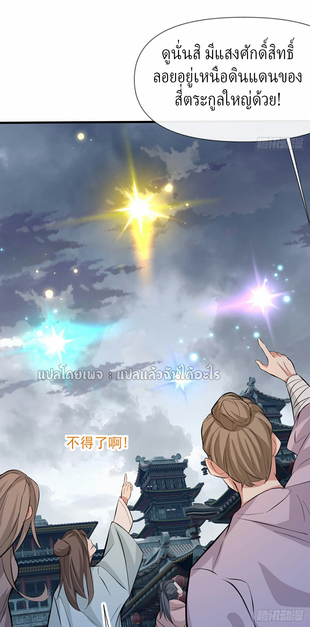 (ชนจีน)จุติเทพจักรพรรดิเกิดมาทั้งทีมีคะแนนเป็นล้าน ตอนที่ 4 หน้า 38