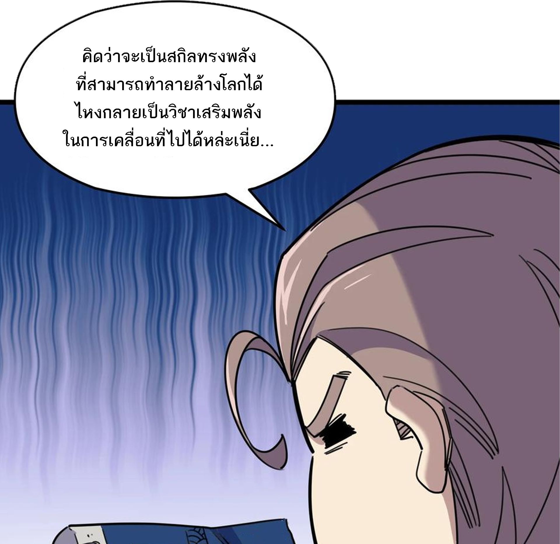 (ชนจีน) แกล้งเป็น NPC "หลอก" คนที่ "มาจากต่างโลก" ให้พัตนานิกายให้ No.1 !!? ตอนที่ 5 หน้า 27