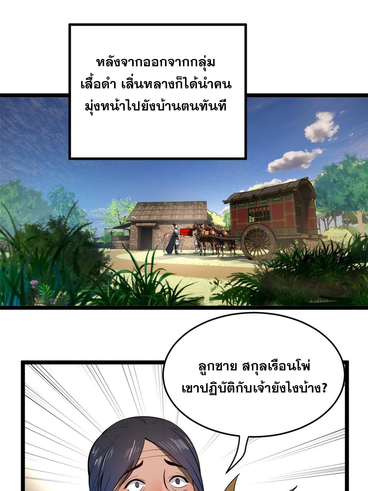 ลูกเขยที่แกร่งสุดในปฐพี (ทันจีน) ตอนที่ 18 หน้า 32