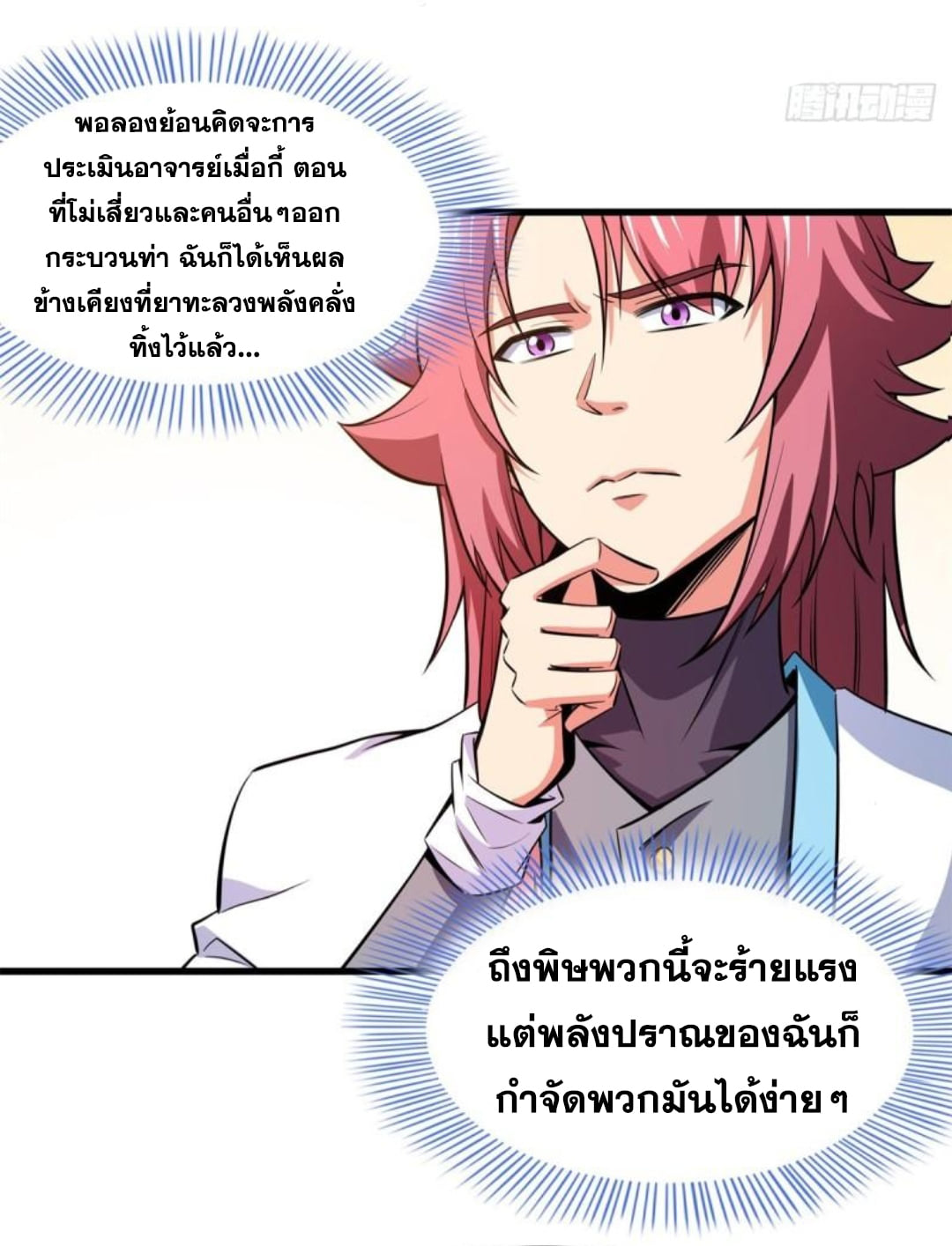 Library Of Heaven's Path ตอนที่ 133 หน้า 22