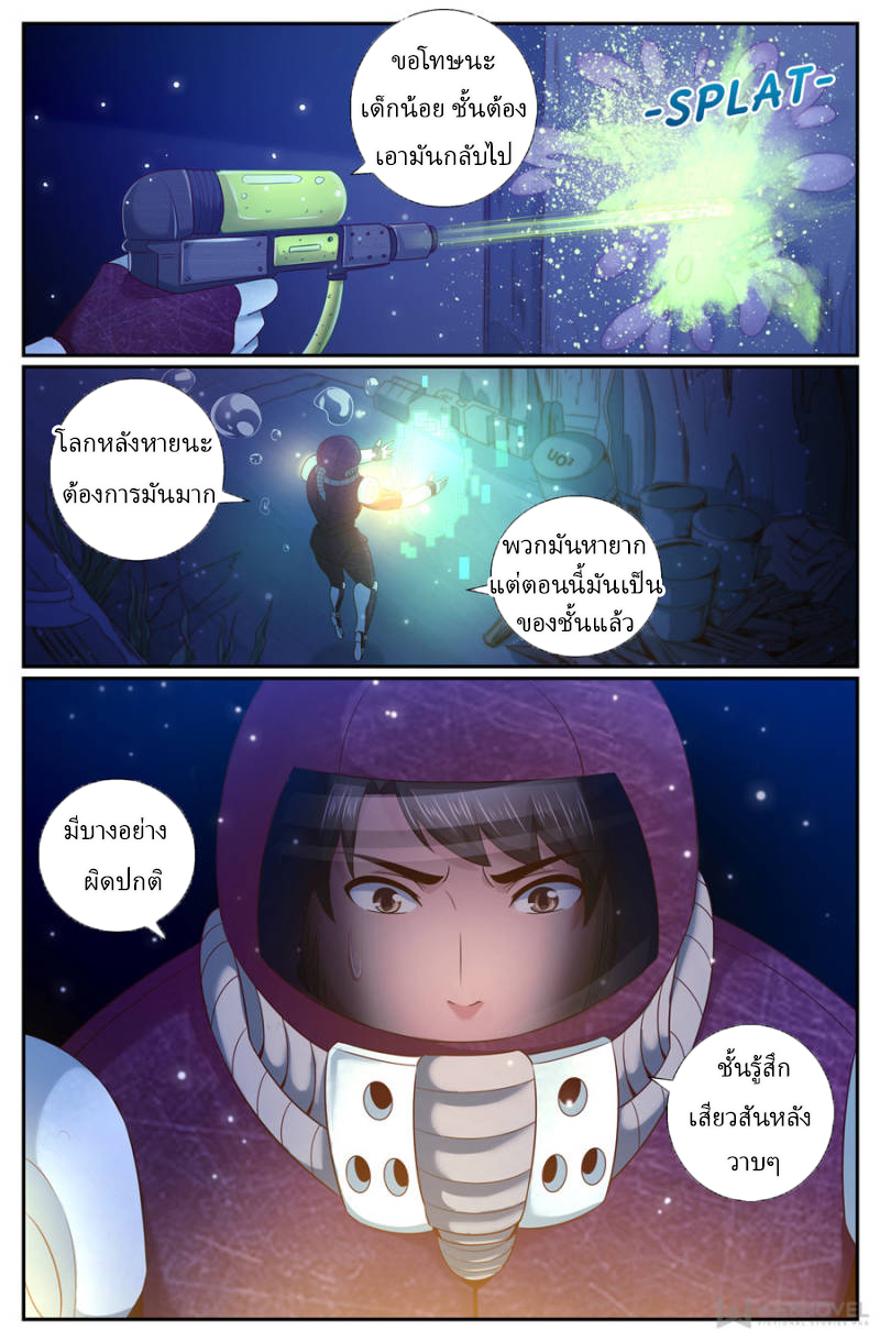 เจียงเฉิน ตอนที่ 194 หน้า 10