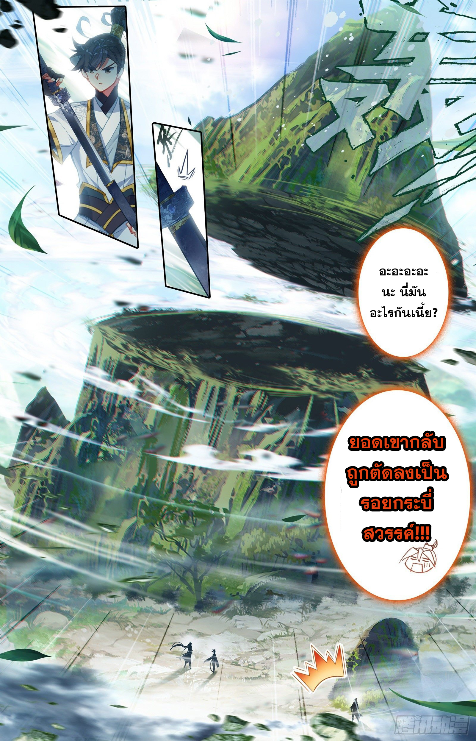 Azure Legacy (ทันจีน) ตอนที่ 68 หน้า 16