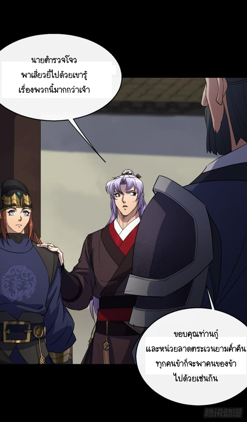 มหาปราชญ์ผู้ยิ่งใหญ่ ตอนที่ 64 หน้า 21