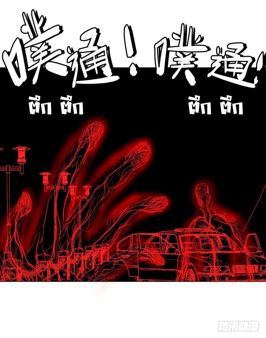 List of villains ตอนที่ 18 หน้า 38