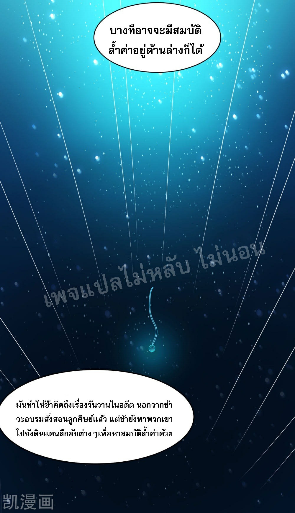 ฮาเร็มของข้ามีแต่ลูกศิษย์หญิงทั้งนั้น ตอนที่ 36 หน้า 8