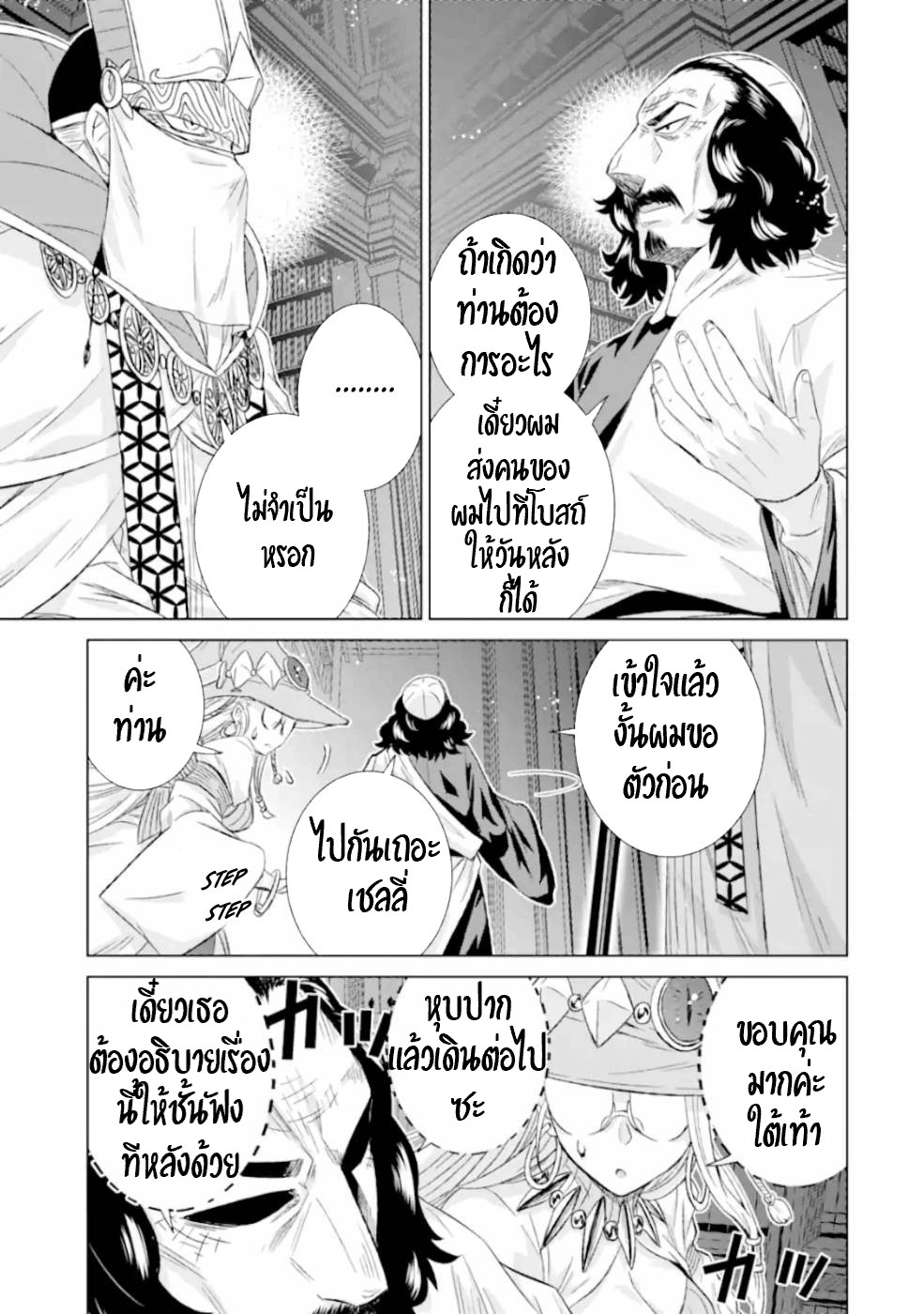 Isekai de Tadahitori no Mamono Tsukai ตอนที่ 28 หน้า 18