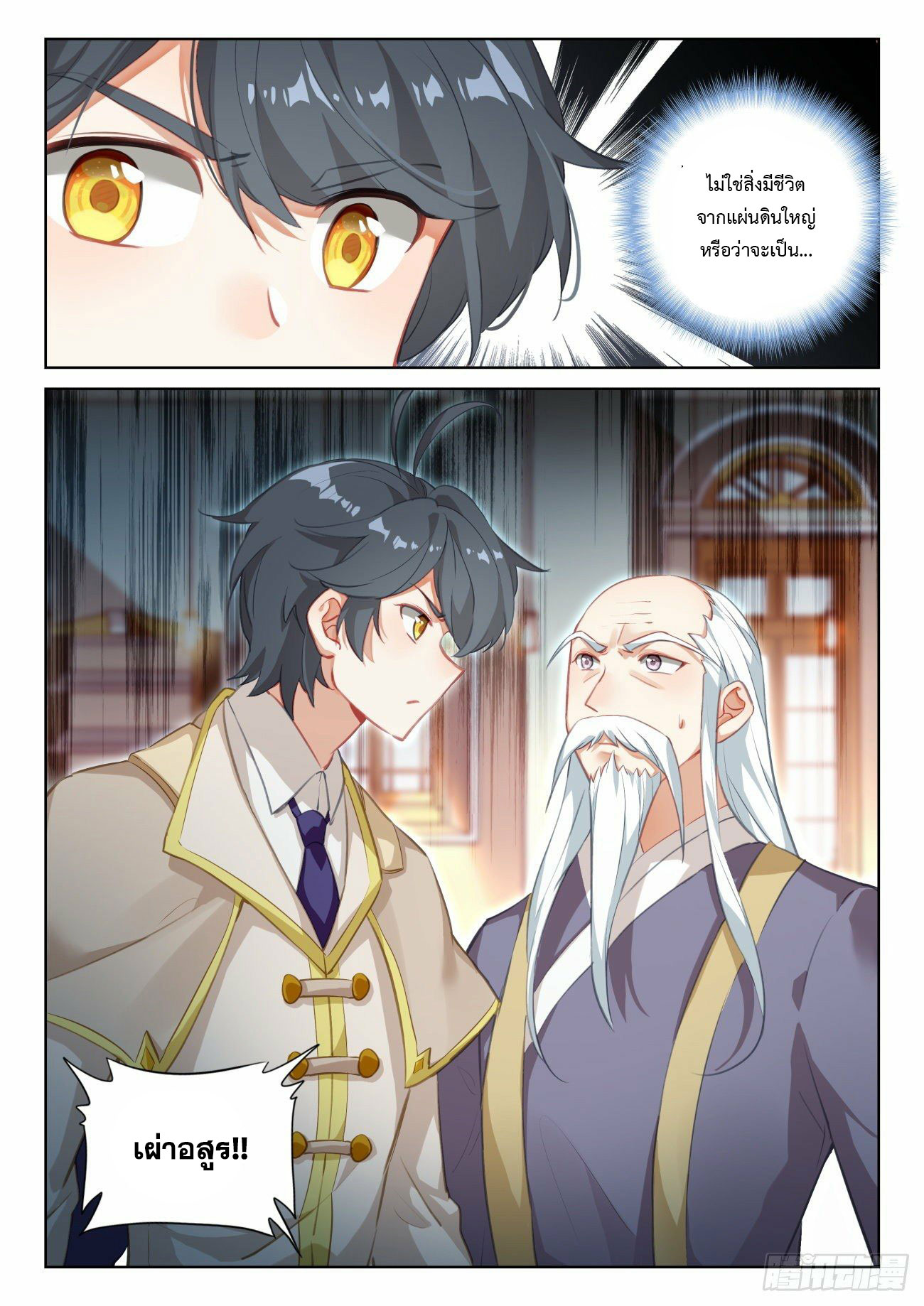 Child of light บุตรแห่งแสง ตอนที่ 63 หน้า 24