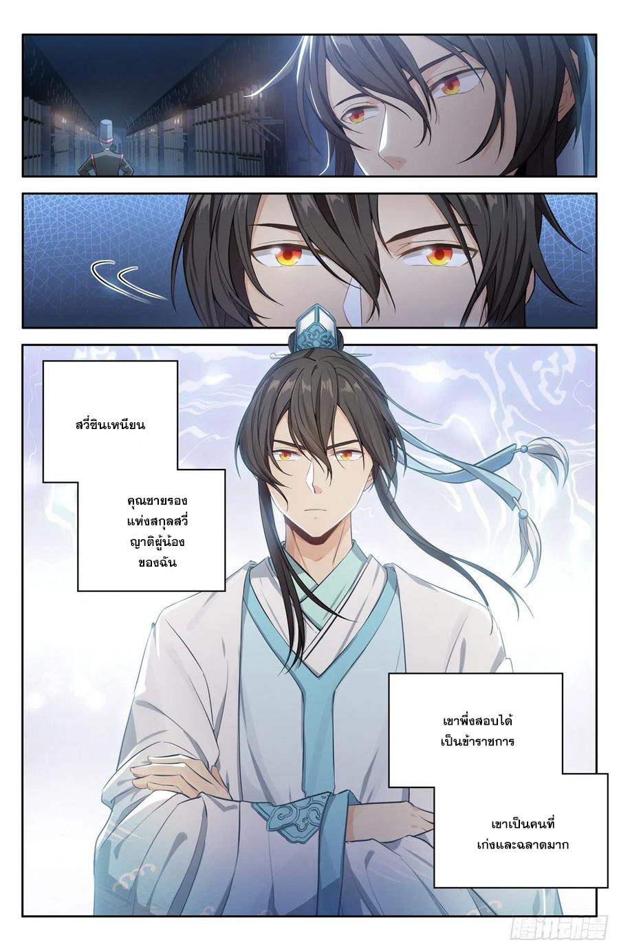 ผู้พิทักษ์รัตติกาล ตอนที่ 1 หน้า 15