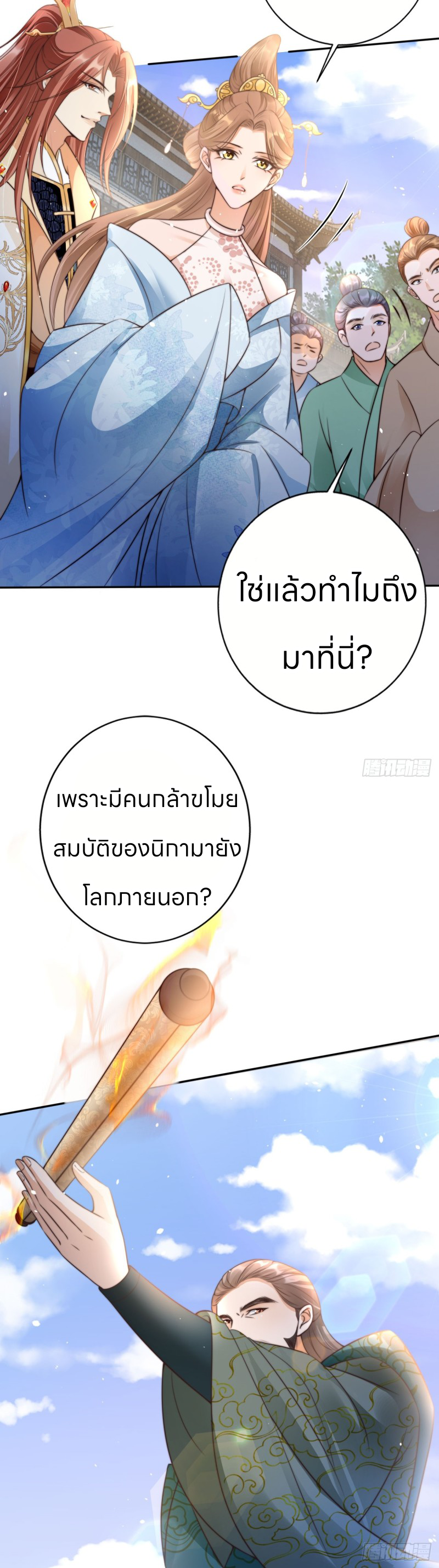 ระบบแย่งชิงโชคลาภ ตอนที่ 25 หน้า 10